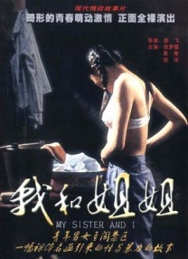 中出片